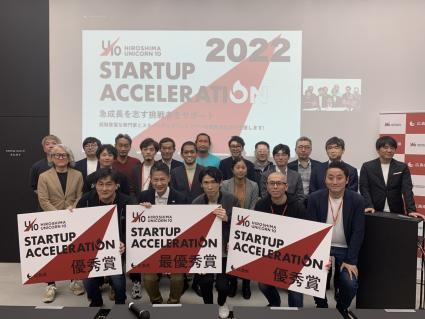アクセラレーションプログラムの成果発表会
