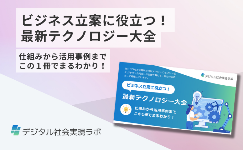 最新テクノロジー大全